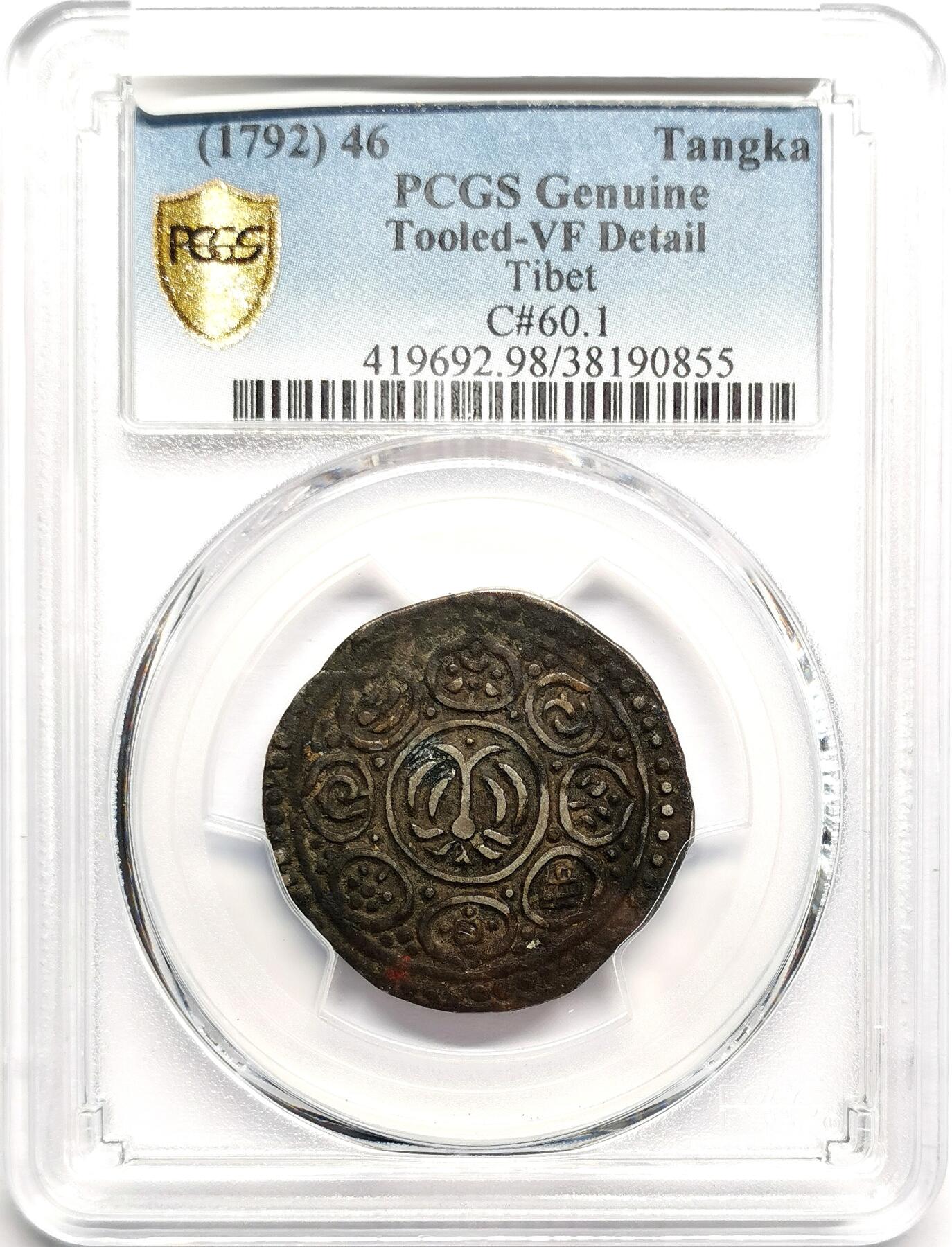 凡希社世界钱币微拍第二百七十五期 1792中国西藏改版九松西竹章噶PCGS-VFD