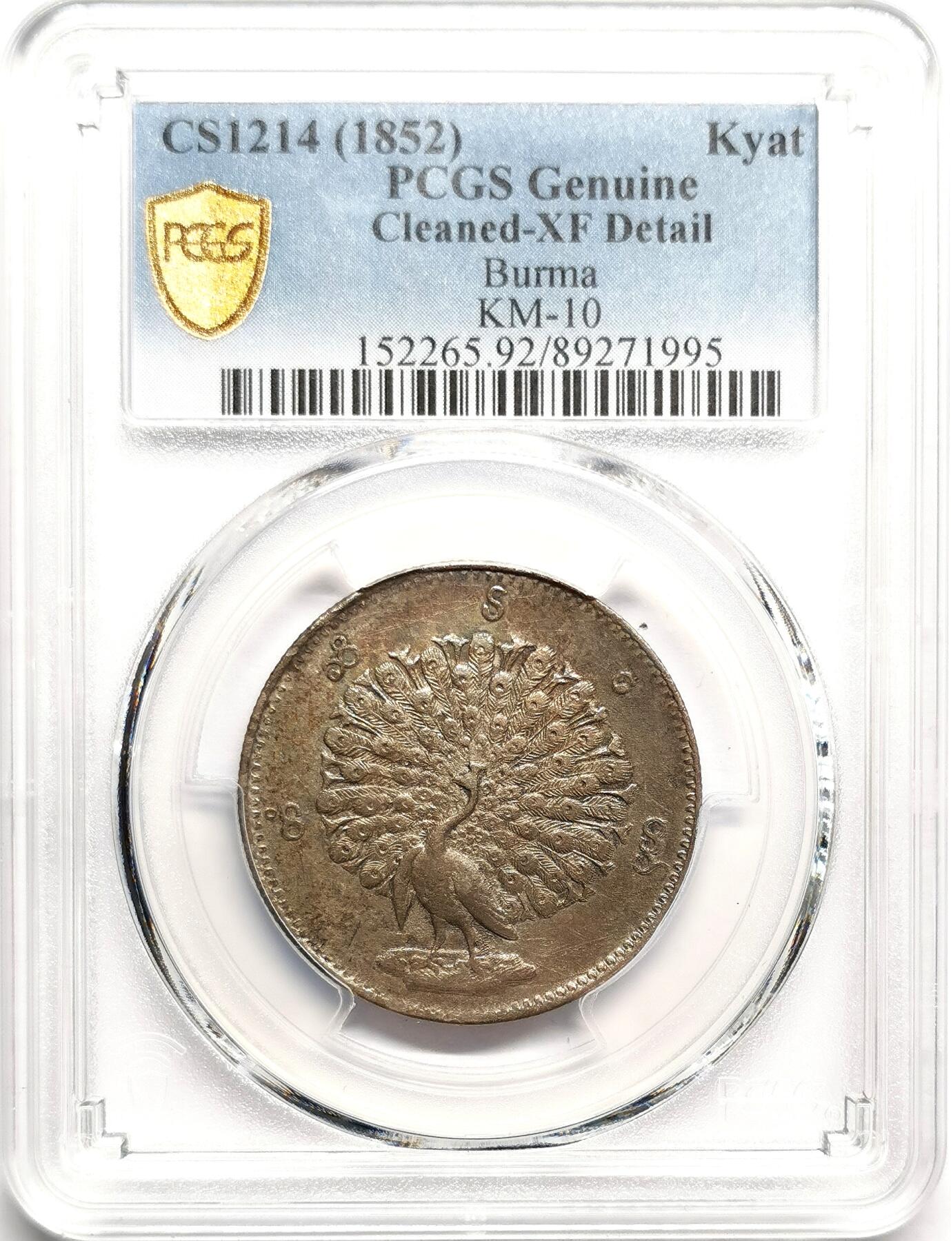凡希社世界钱币微拍第二百七十五期 1852缅甸孔雀KYAT银币PCGS-XFD③