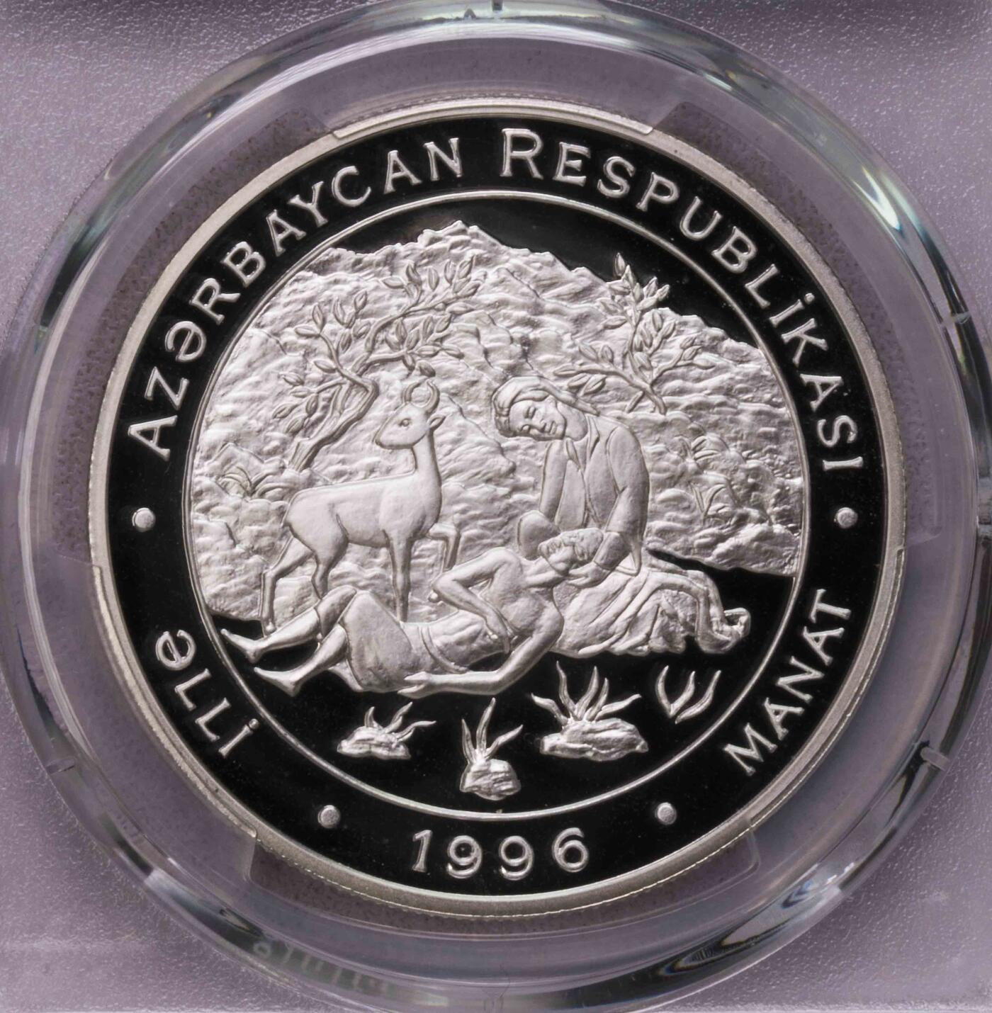 PCGS-PR68DCAM 1996阿塞拜疆诗人50马纳特银币 稀少完美 原盒证书