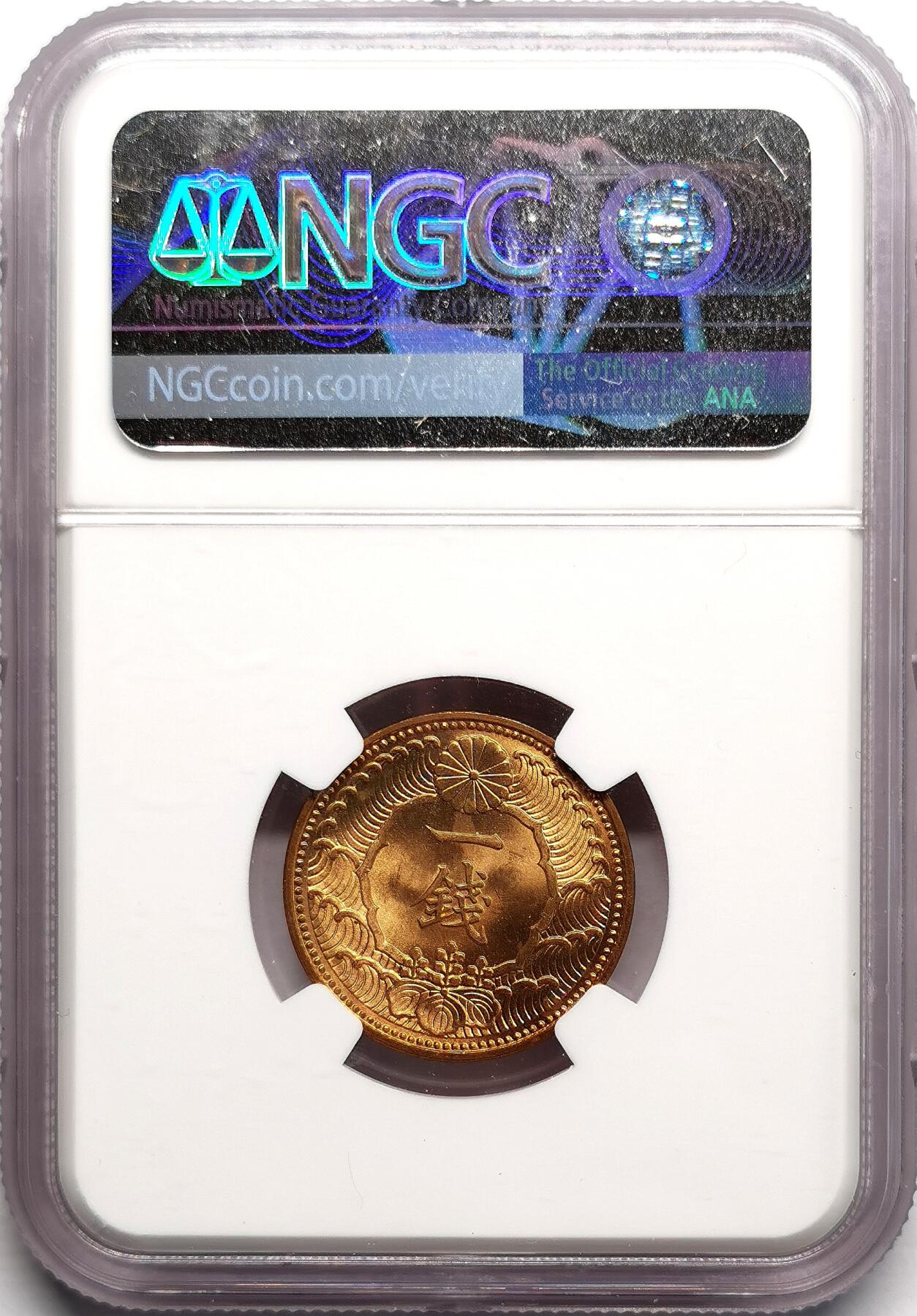 凡希社世界钱币微拍第二百七十五期 昭和三十年壹钱铜币NGC-MS65
