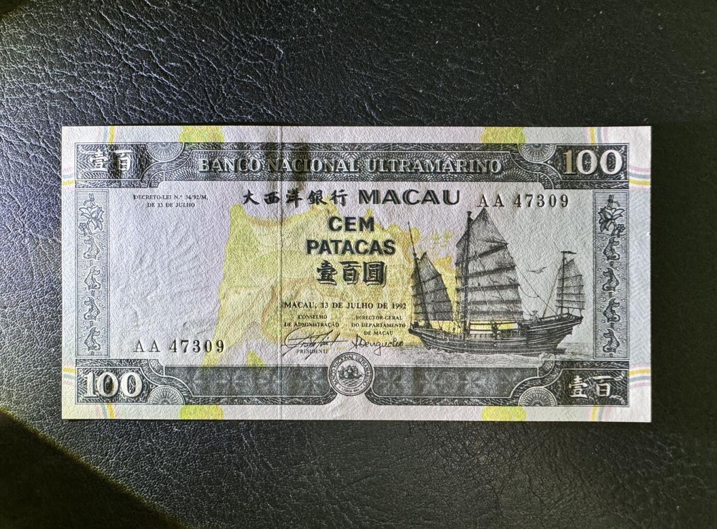 收藏联盟Quantum Auction 第357期拍卖  澳门大西洋银行1992年100元首发AA冠 品相UNC