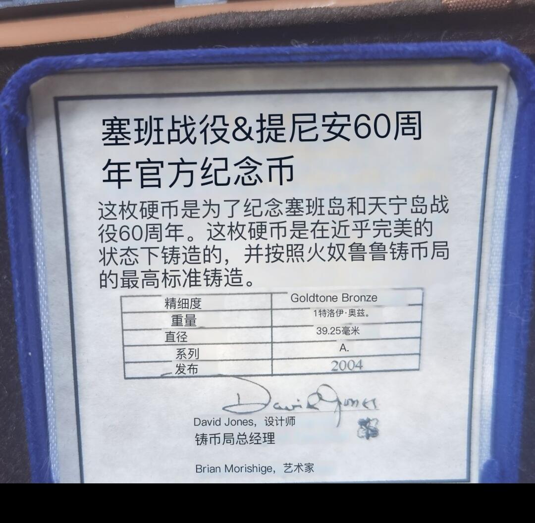 北京马甸外国币专卖微拍第123期，外国非贵金属纪念币，流通币专场，陆续上新，欢迎关注 2004年塞班岛战役60周年纪念币（章）