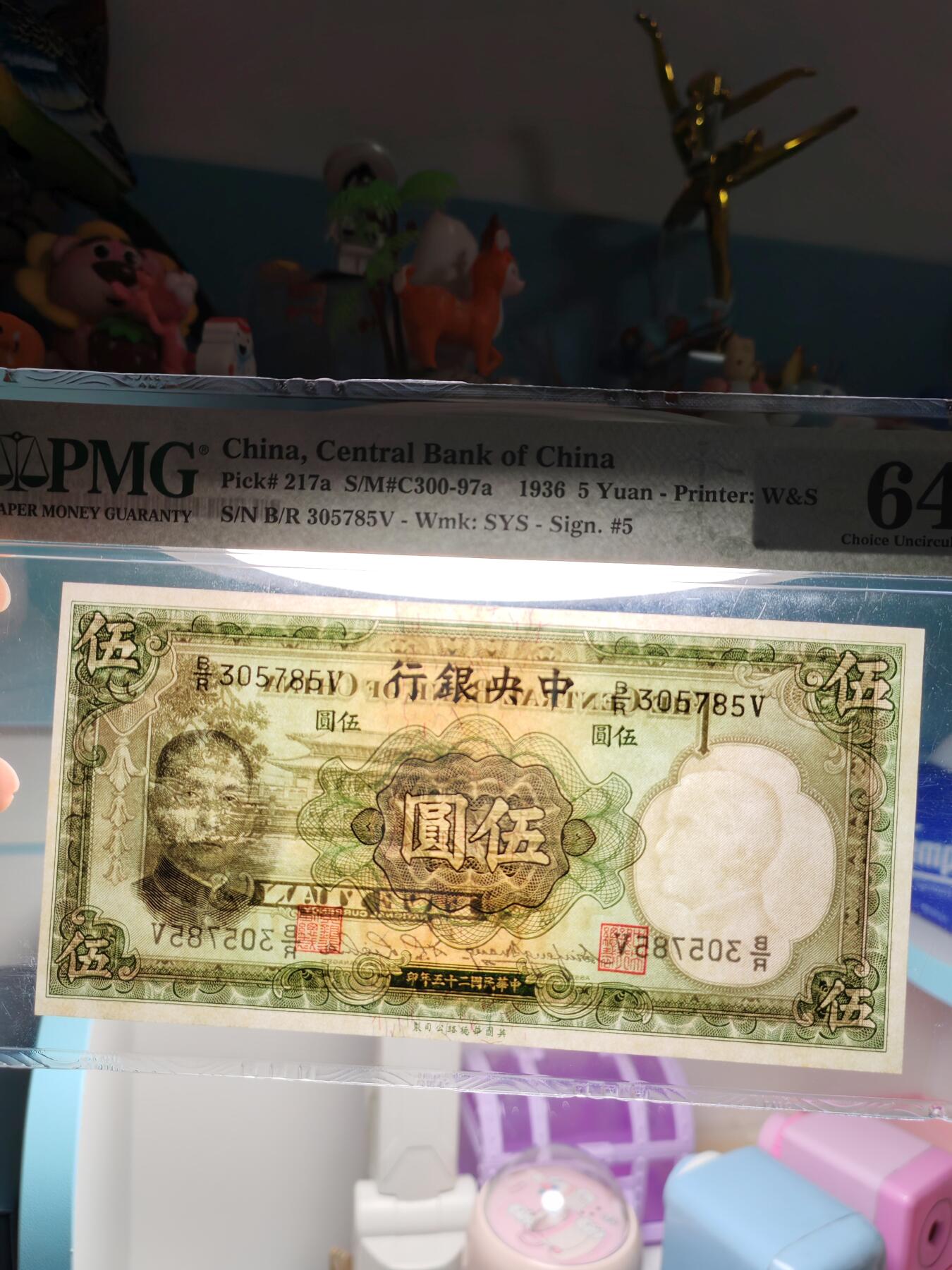 中央银行伍圆两连号