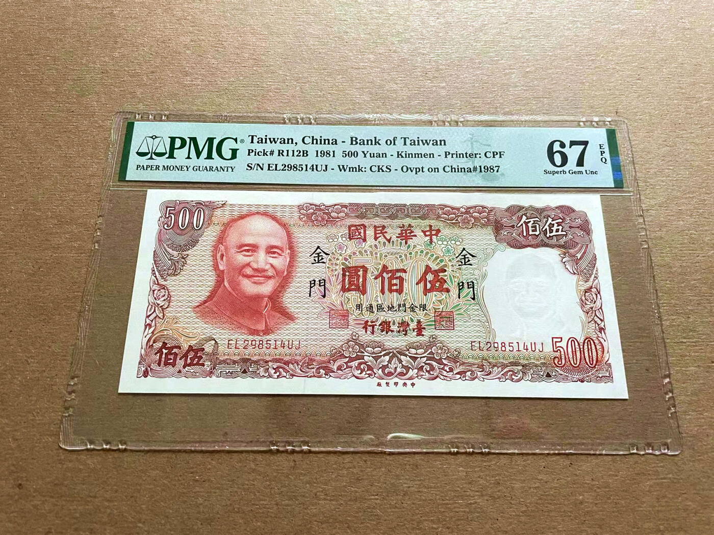 【Blue Auction】✨世界纸币精拍第500期盛典——白金之夜🔥🔥🔥 T-中国台湾 金门地区专用 1981年500元 老蒋的微笑 PMG67EPQ 高分 