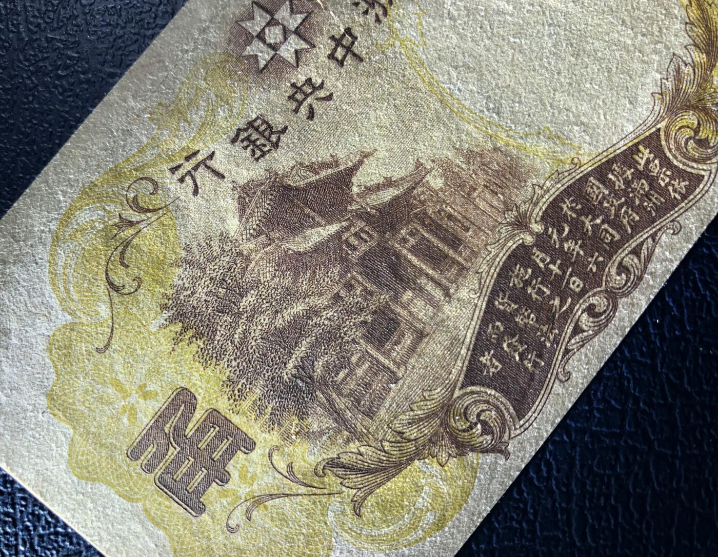 满洲中央银行五角