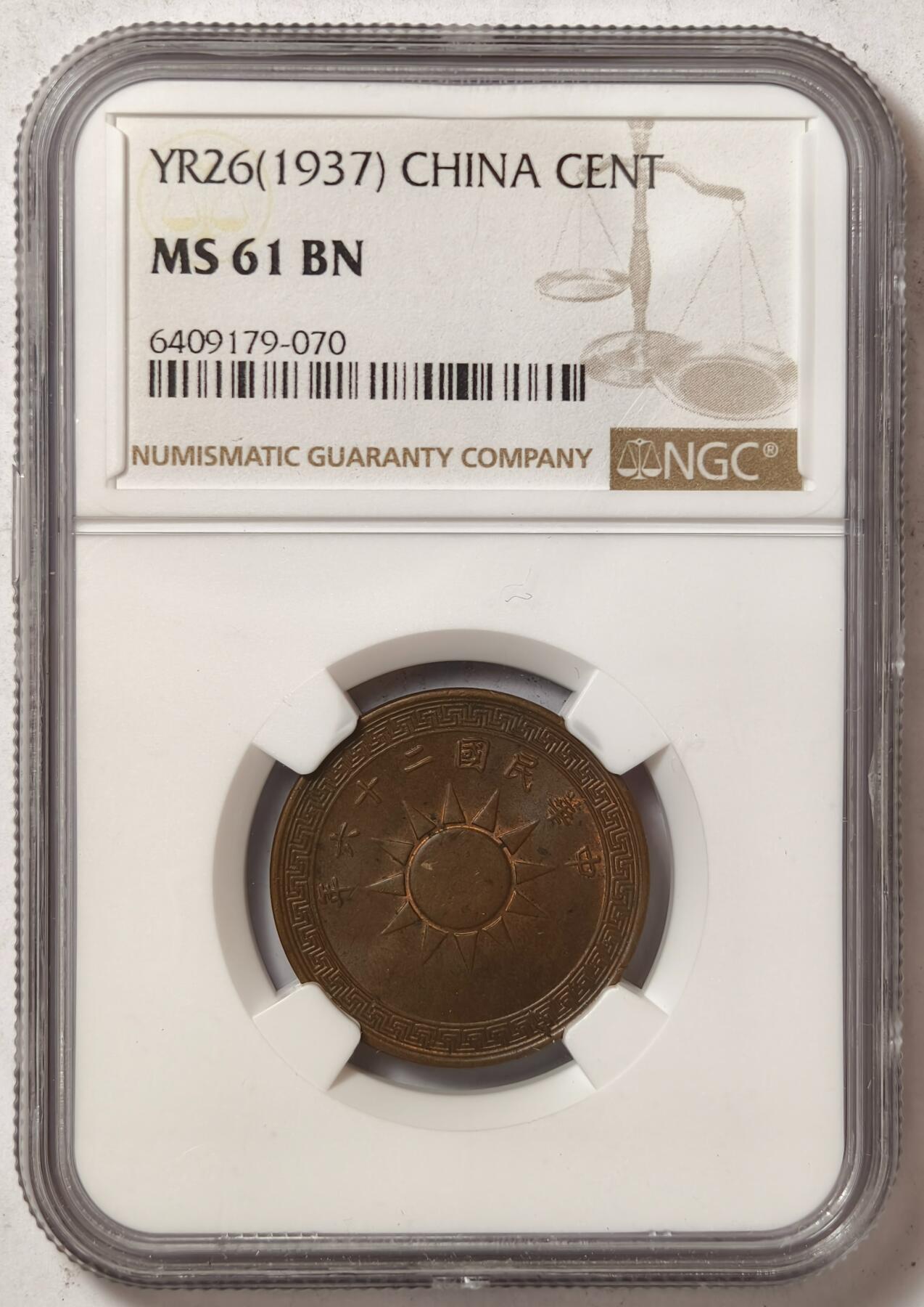 紫瑗钱币——第464期 中国 1937年 民国26年 党徽 布图 1分 铜币 NGC MS61 BN