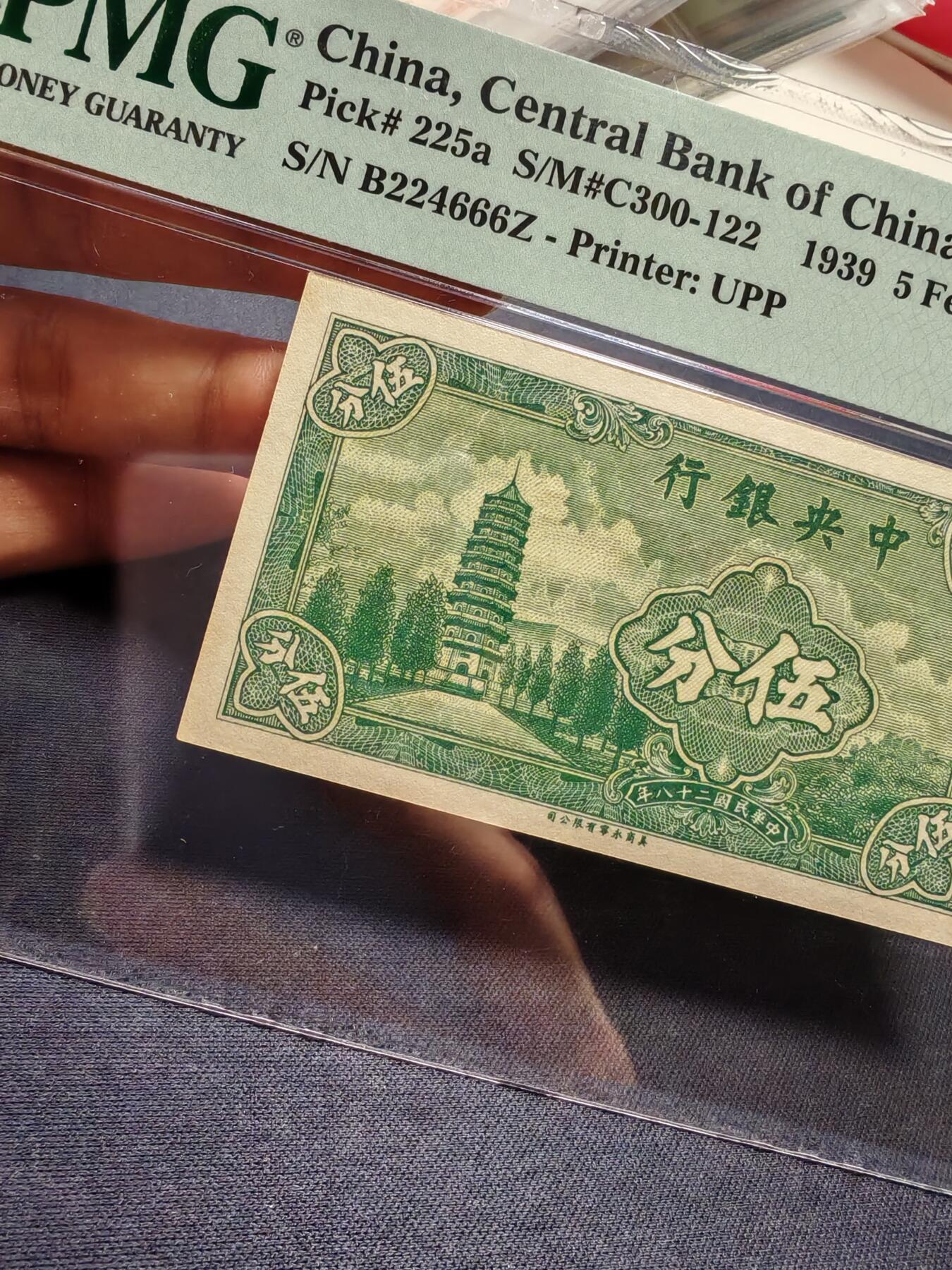 中央银行伍分豹子号