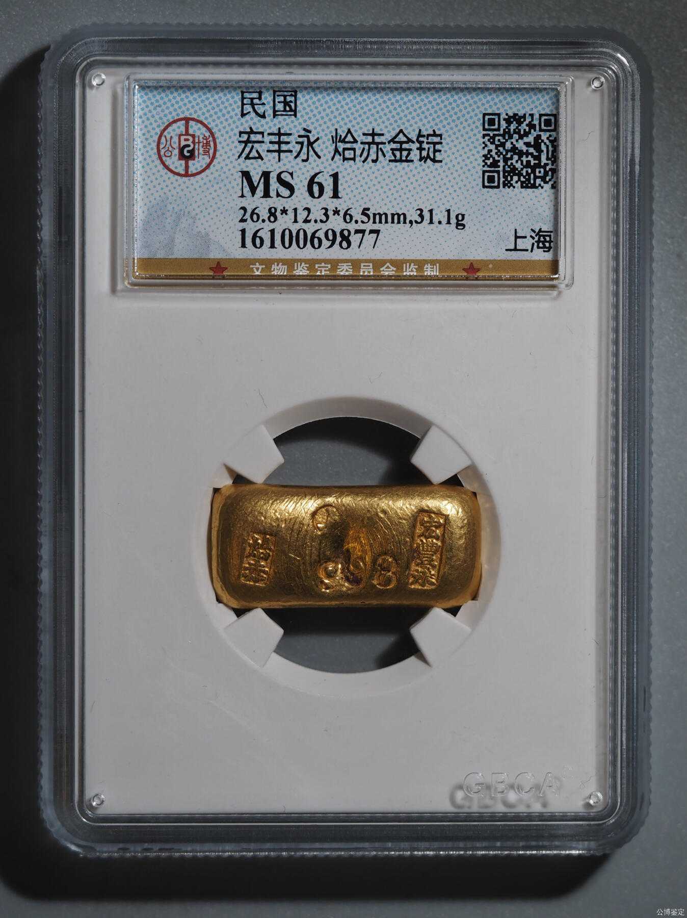 宏丰永 烚赤金锭