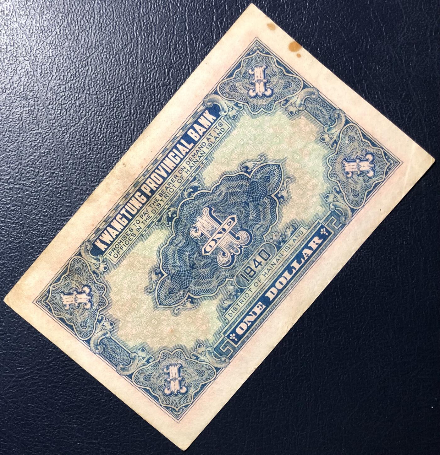 广东省银行壹圆