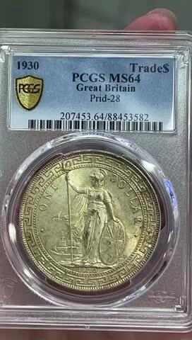 大中华拍卖第747期 1930 英属贸易站洋壹圆PCGS MS64 原味