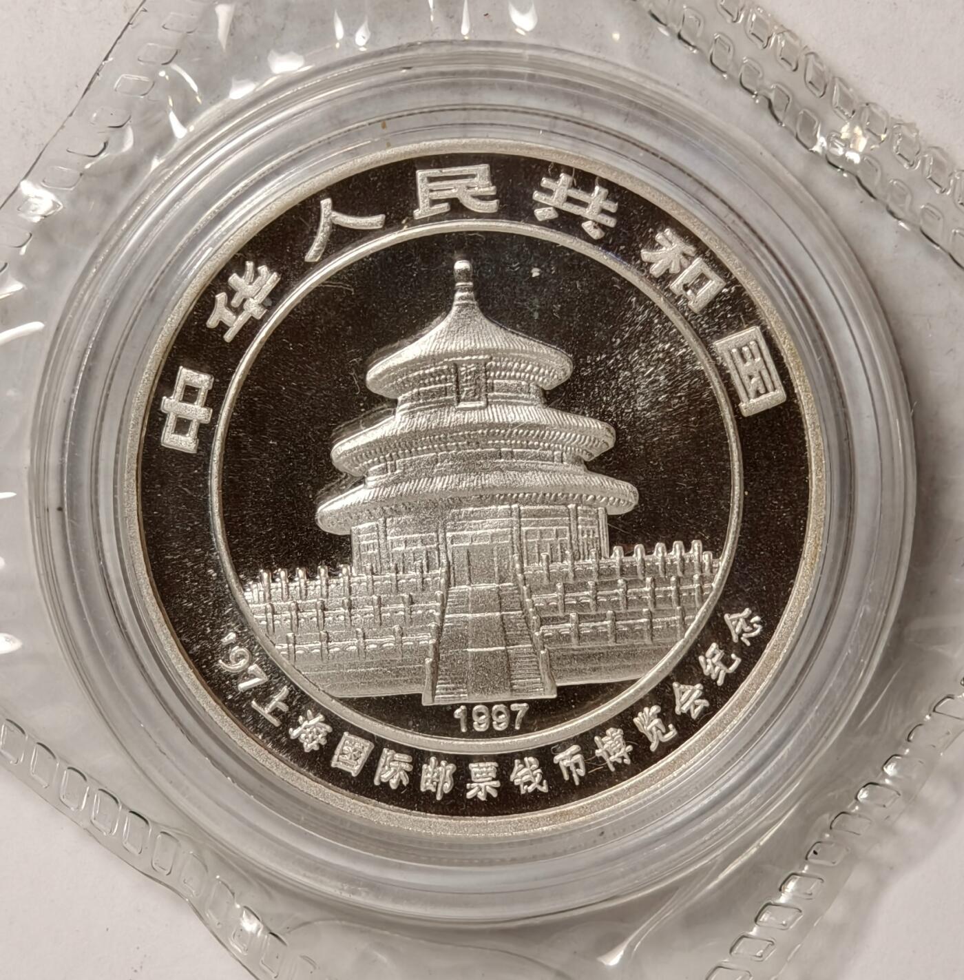 紫瑗钱币——第374期拍卖 中国 1997年 上海国际邮票钱币展览会 熊猫 1盎司 镶金银币 31.1克 0.999银 原盒证书
