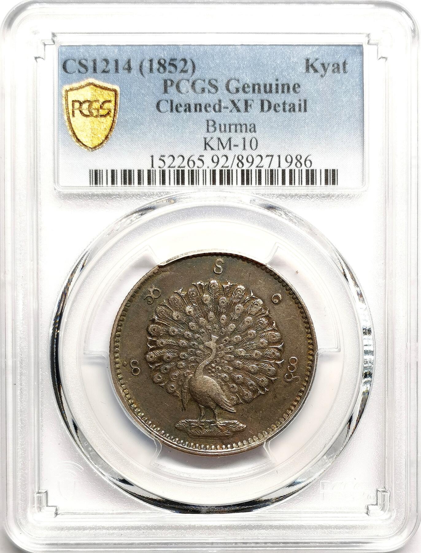 凡希社世界钱币微拍第二百七十五期 1852缅甸孔雀KYAT银币PCGS-XFD②