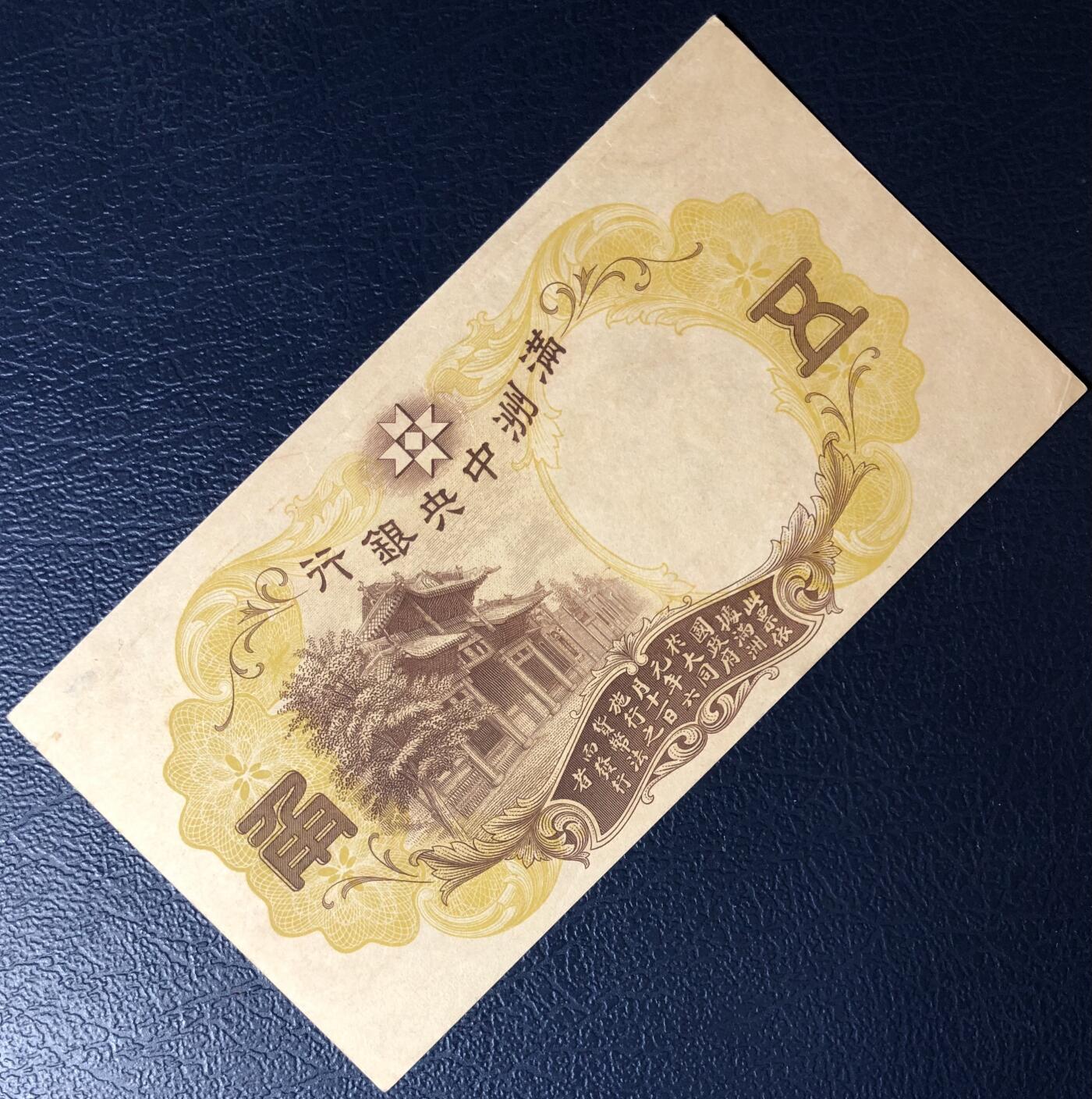 满洲中央银行五角