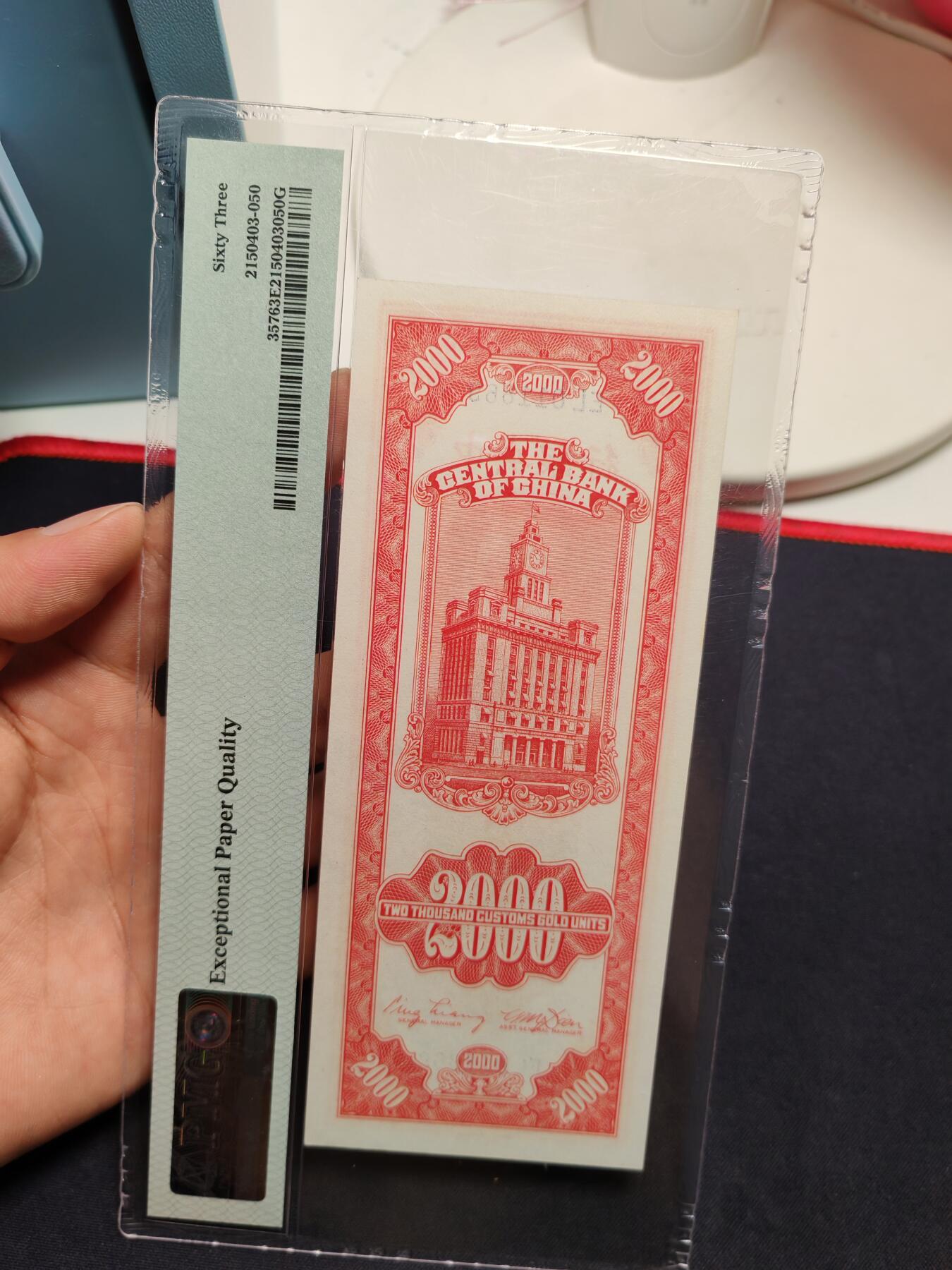 中央银行关金贰仟圆倒置号