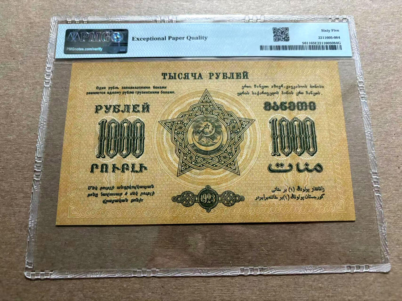 【Blue Auction】✨世界纸币精拍第500期盛典——白金之夜🔥🔥🔥  R-【A冠 9号小号 仅3张更高分】俄国外高加索1923年1000卢布 满版立体五角星水印 PMG65EPQ 