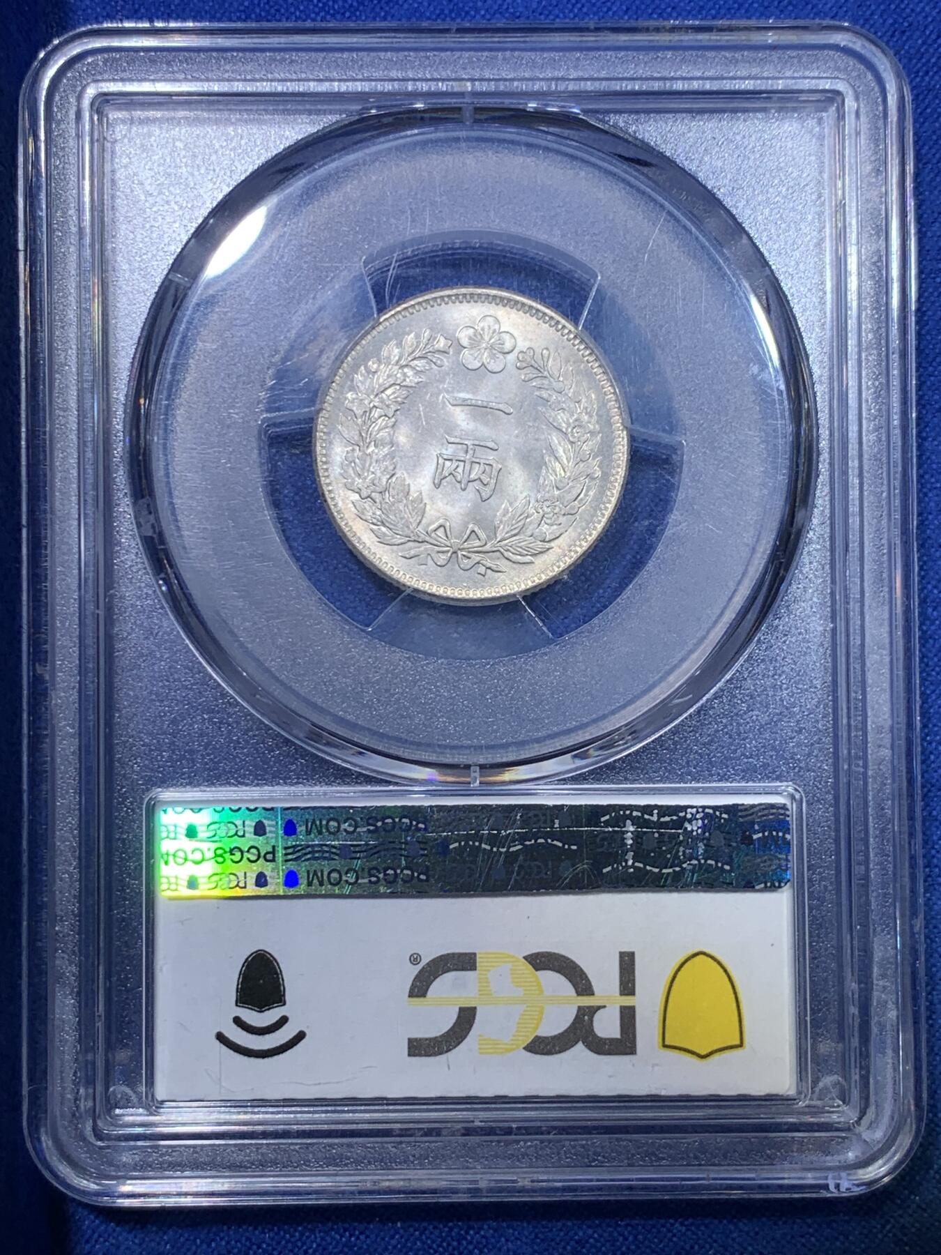 《竞宝斋》第284场- 周日，周一 2场连拍 （全场包邮） PCGS-MS64 朝鲜1892开国501年一两银币 粉彩高分深打 21年同分7800美金成交 双龙戏珠李花经典图案 朝鲜钱币收藏领域不可或缺的龙头品种