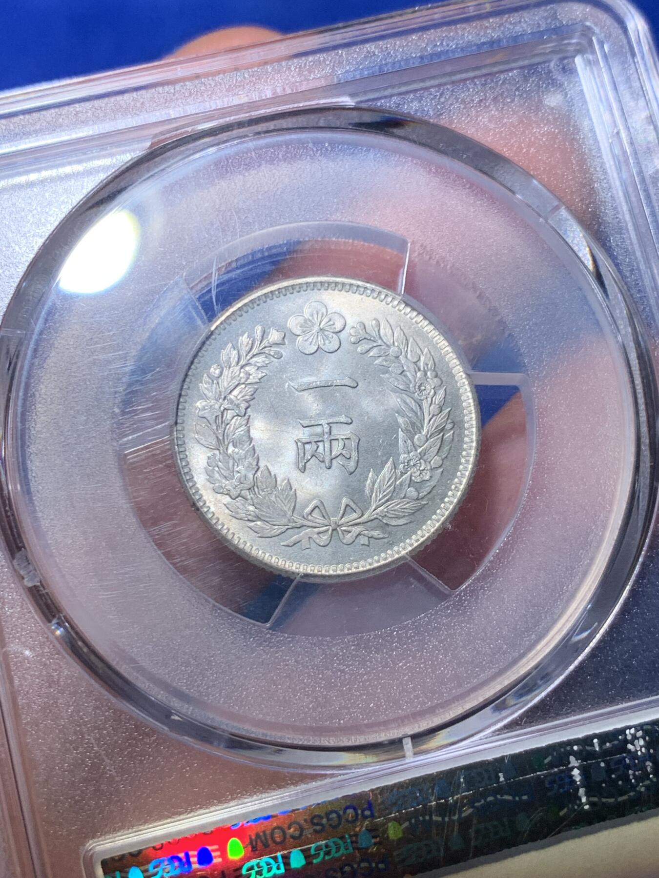 《竞宝斋》第284场- 周日，周一 2场连拍 （全场包邮） PCGS-MS64 朝鲜1892开国501年一两银币 粉彩高分深打 21年同分7800美金成交 双龙戏珠李花经典图案 朝鲜钱币收藏领域不可或缺的龙头品种