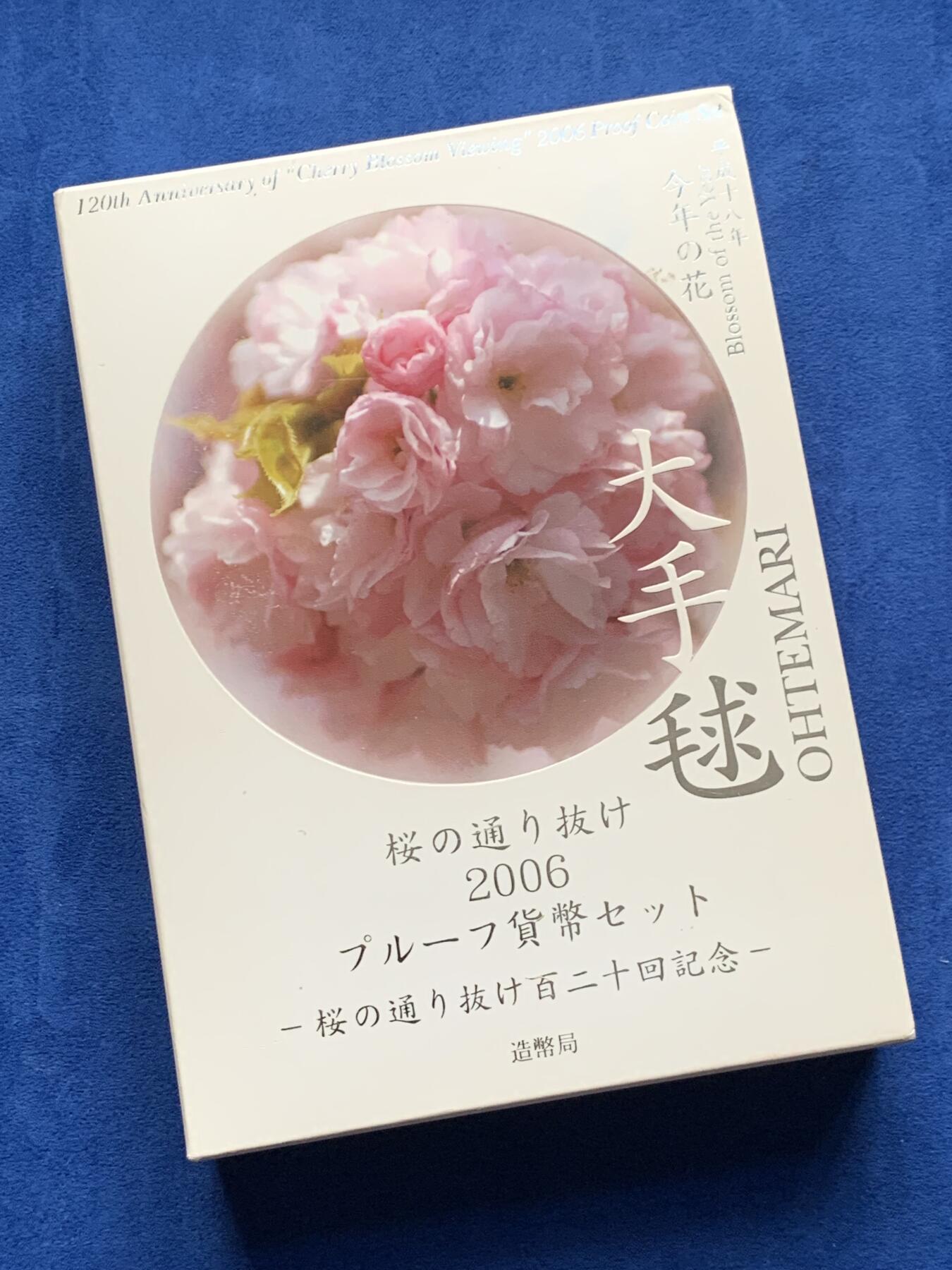 《竞宝斋》第284场- 周日，周一 2场连拍 （全场包邮） 日本 2006年 赏樱-大手球 精制套币 含1枚20克镀金银章