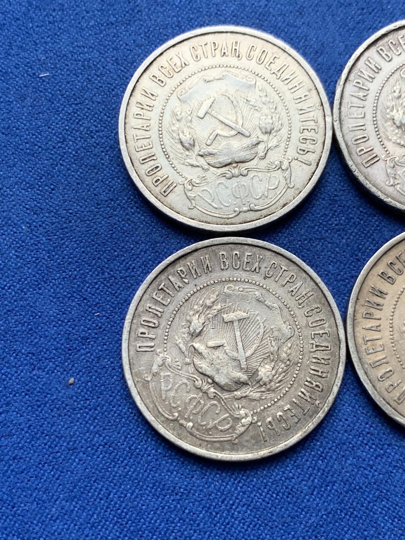 《竞宝斋》第284场- 周日，周一 2场连拍 （全场包邮） 4枚一组 苏联1922年五角星50戈比 细节见图