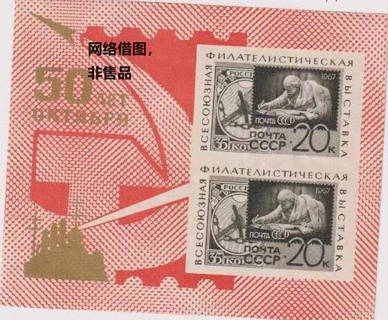 票中票 —— 少见的带附票的苏联纪念第一枚邮票50周年的票中票，1967.5，双联，双边齿趣味品，全新  （店内售品85）