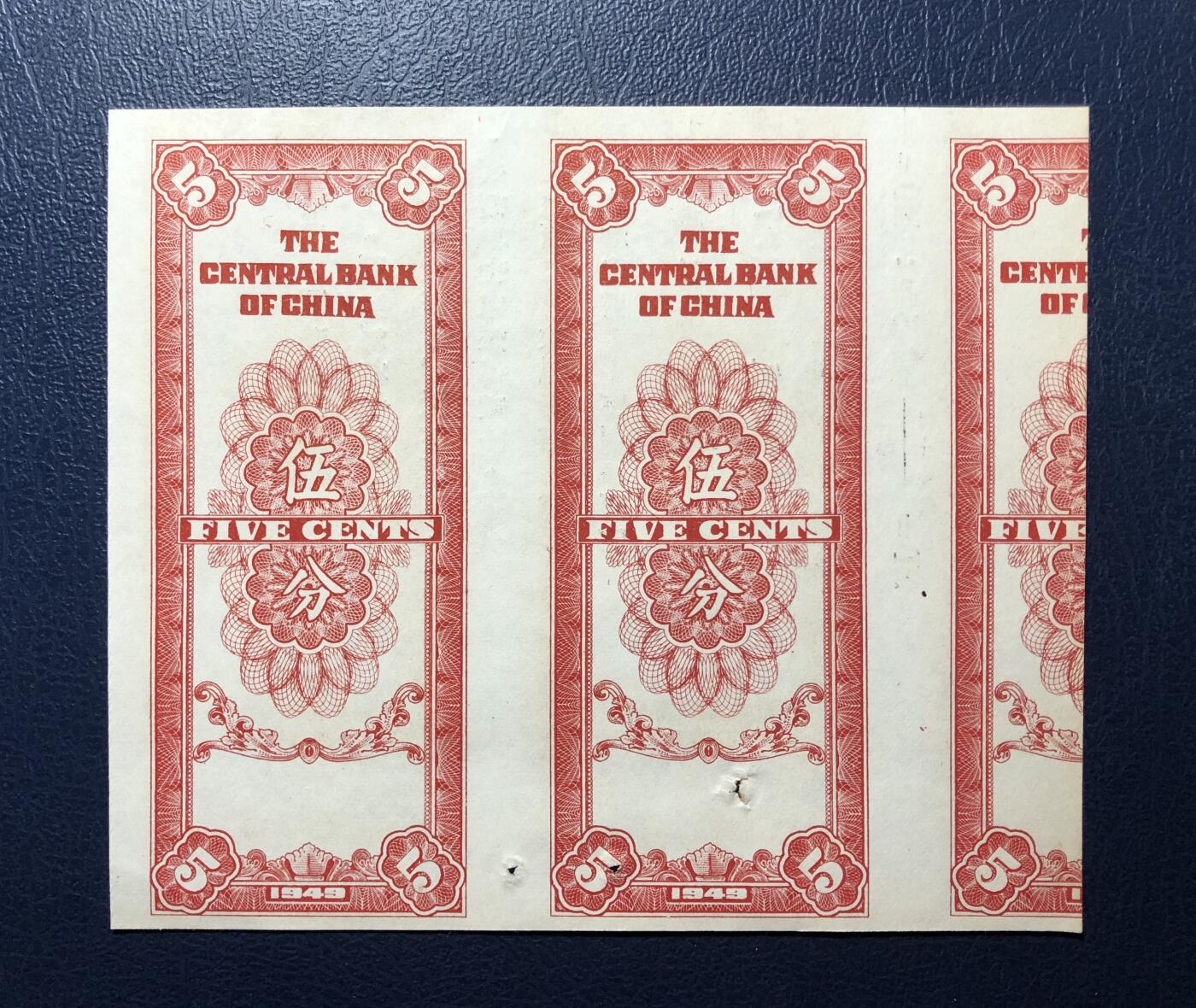 中央银行银元券伍分未完成票