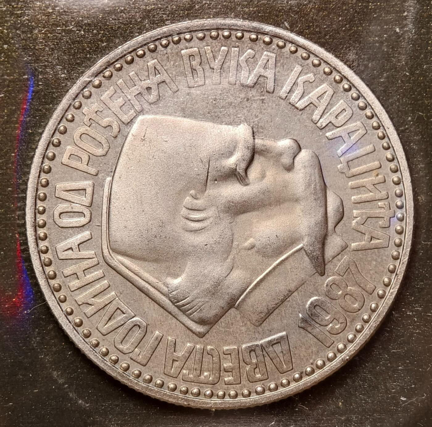 紫瑗钱币——第376期拍卖 南斯拉夫 1987年 卡拉季奇诞辰200年 100第纳尔 纪念币 原包装 UNC