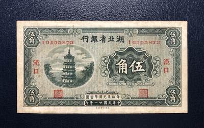 湖北省银行伍角 - 湖北省银行伍角