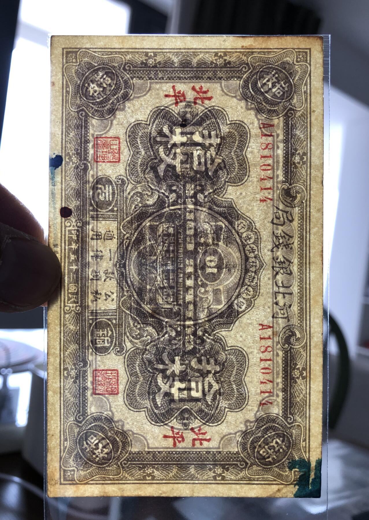 河北银钱局拾枚