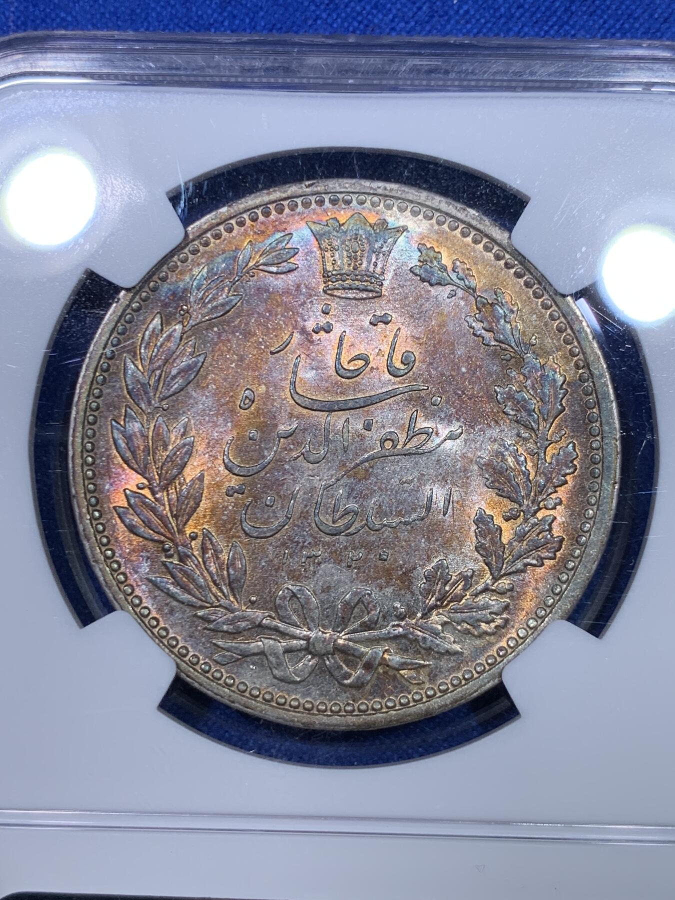 《竞宝斋》第284场- 周日，周一 2场连拍 （全场包邮） NGC MS61 伊朗 1902年 5000第纳尔 拿刀狮子 双面五彩包浆 经典品种+漂亮包浆