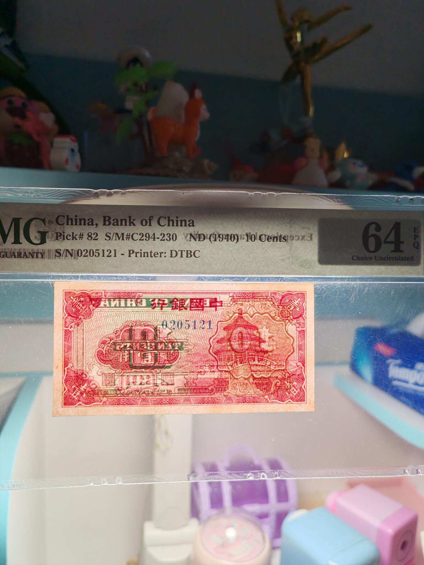 中国银行壹角