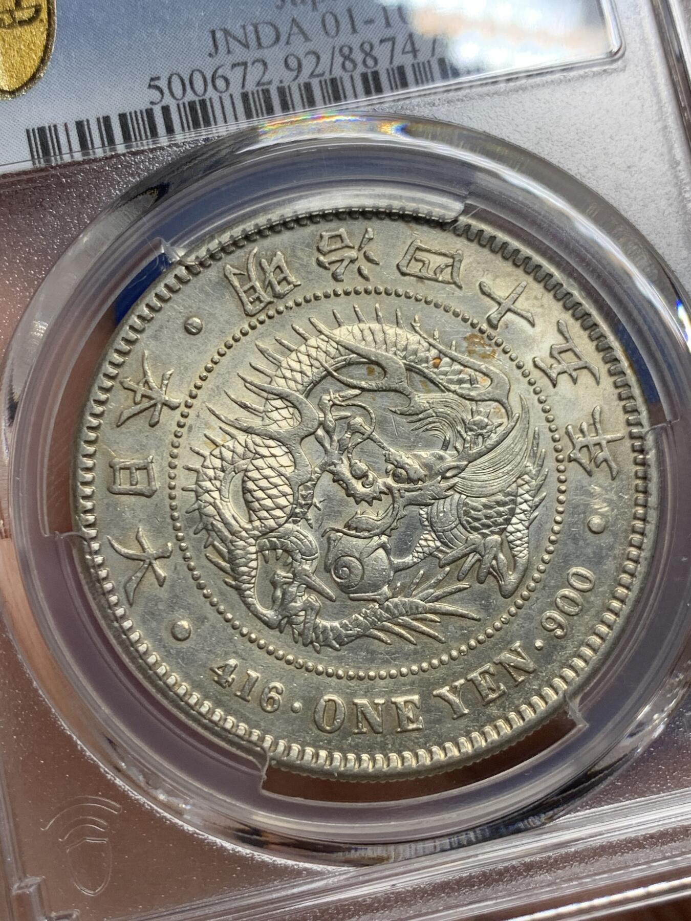 《竞宝斋》第284场- 周日，周一 2场连拍 （全场包邮） PCGS AUD 日本1912明治四十五年龙洋壹元银币