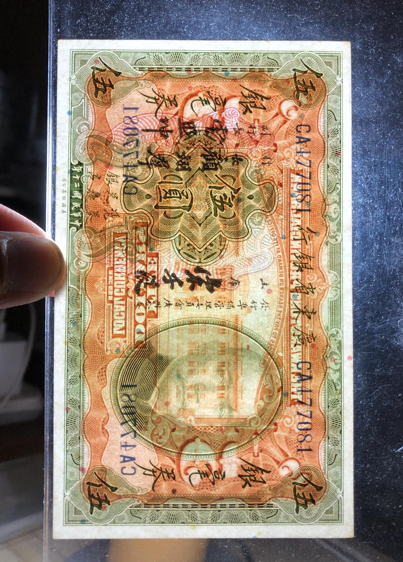 广东省银行伍圆