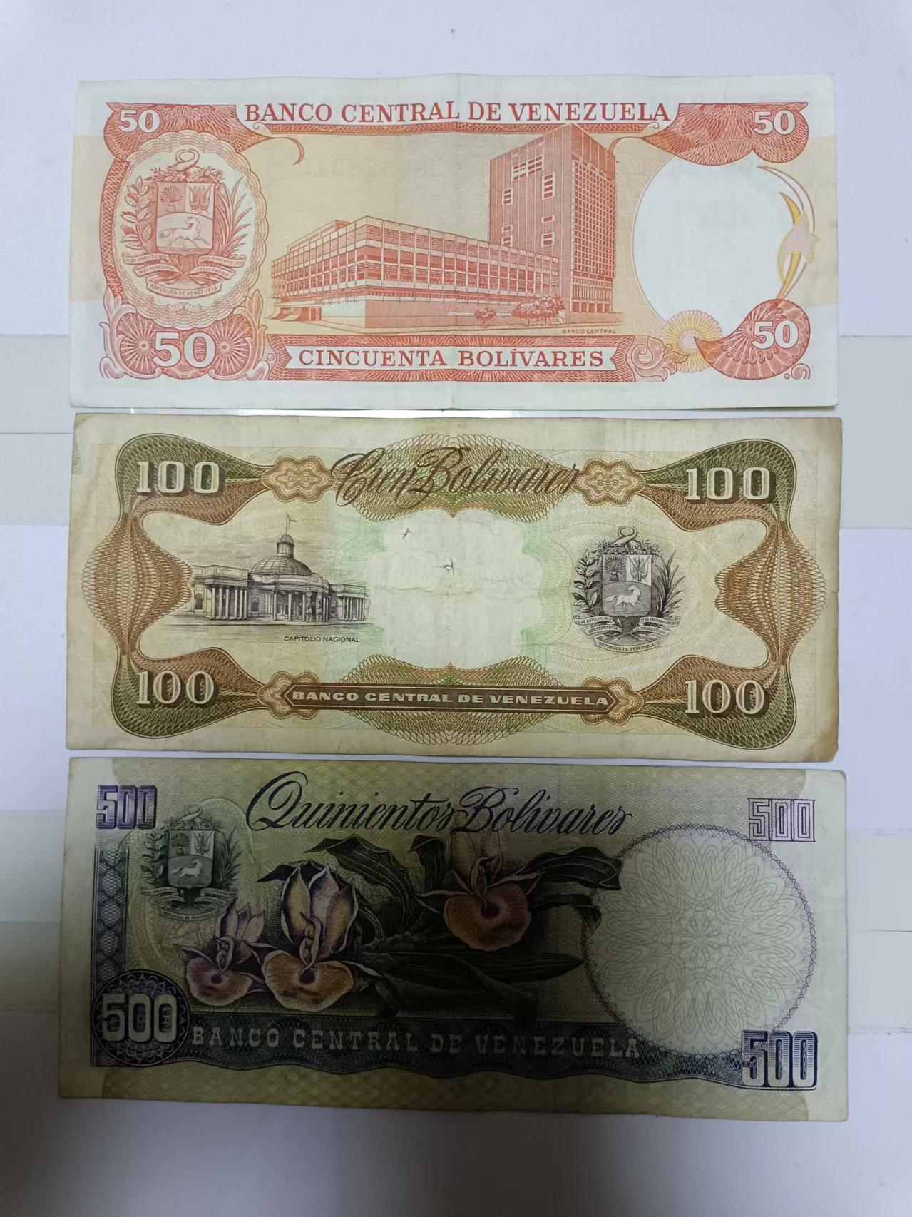 【20240707】非全新纸币第148场 委内瑞拉3张纸币