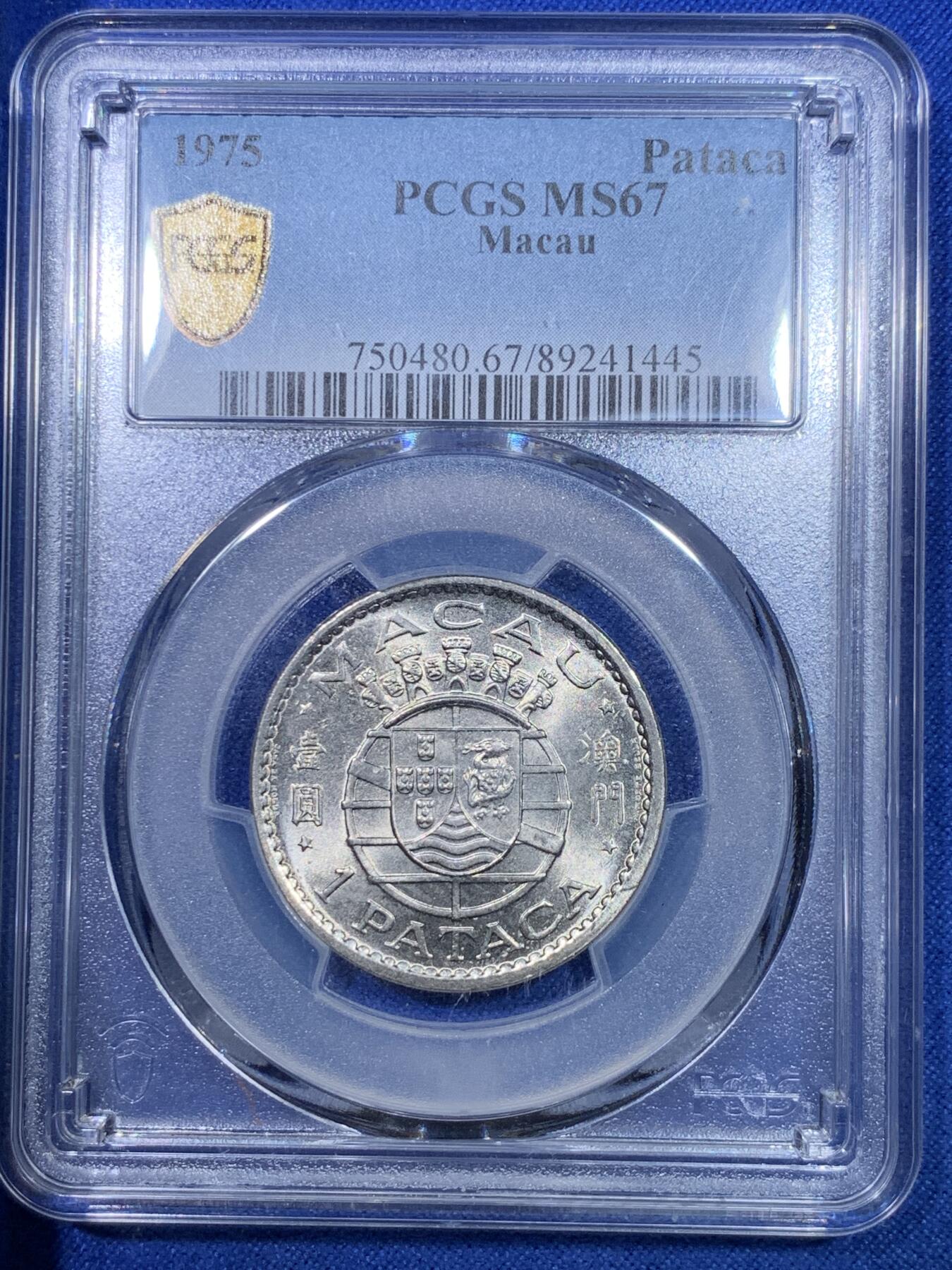 《竞宝斋》第284场- 周日，周一 2场连拍 （全场包邮） PCGS MS67 澳门 1975年 1圆 这一版的1元由于材质问题很容易长锈 流通充分 高分极为困难 65都难不用说67了 而这枚是冠军分67分 可遇不可求的东西 绝对的顶级品相
