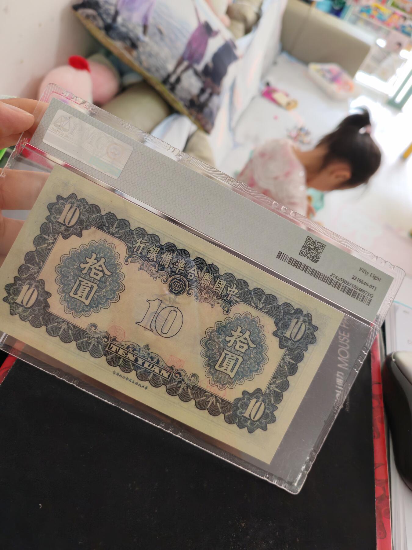 中国联合准备银行拾圆蓝关公