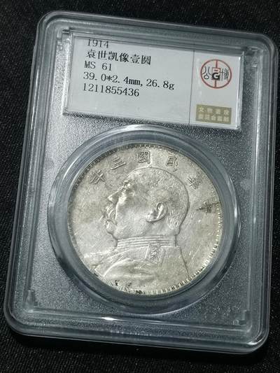 天下钱庄国内外钱币全场保真欢迎参拍 - 公博评级MS61大头