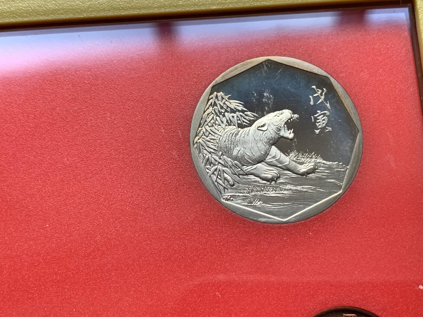 《竞宝斋》第284场- 周日，周一 2场连拍 （全场包邮） 台湾省民国八十七年第一轮虎年精致套币