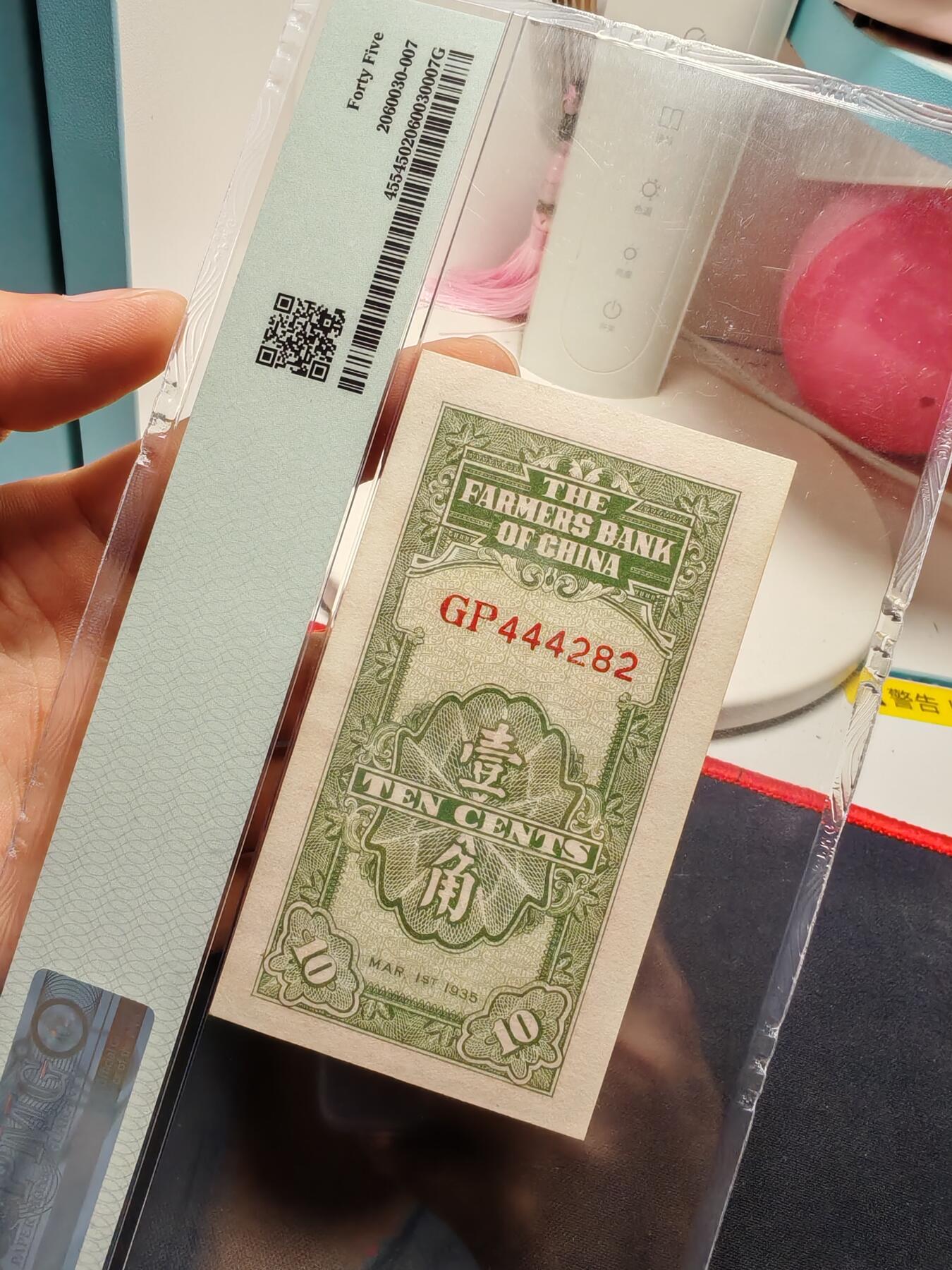中国农民银行壹角徐签