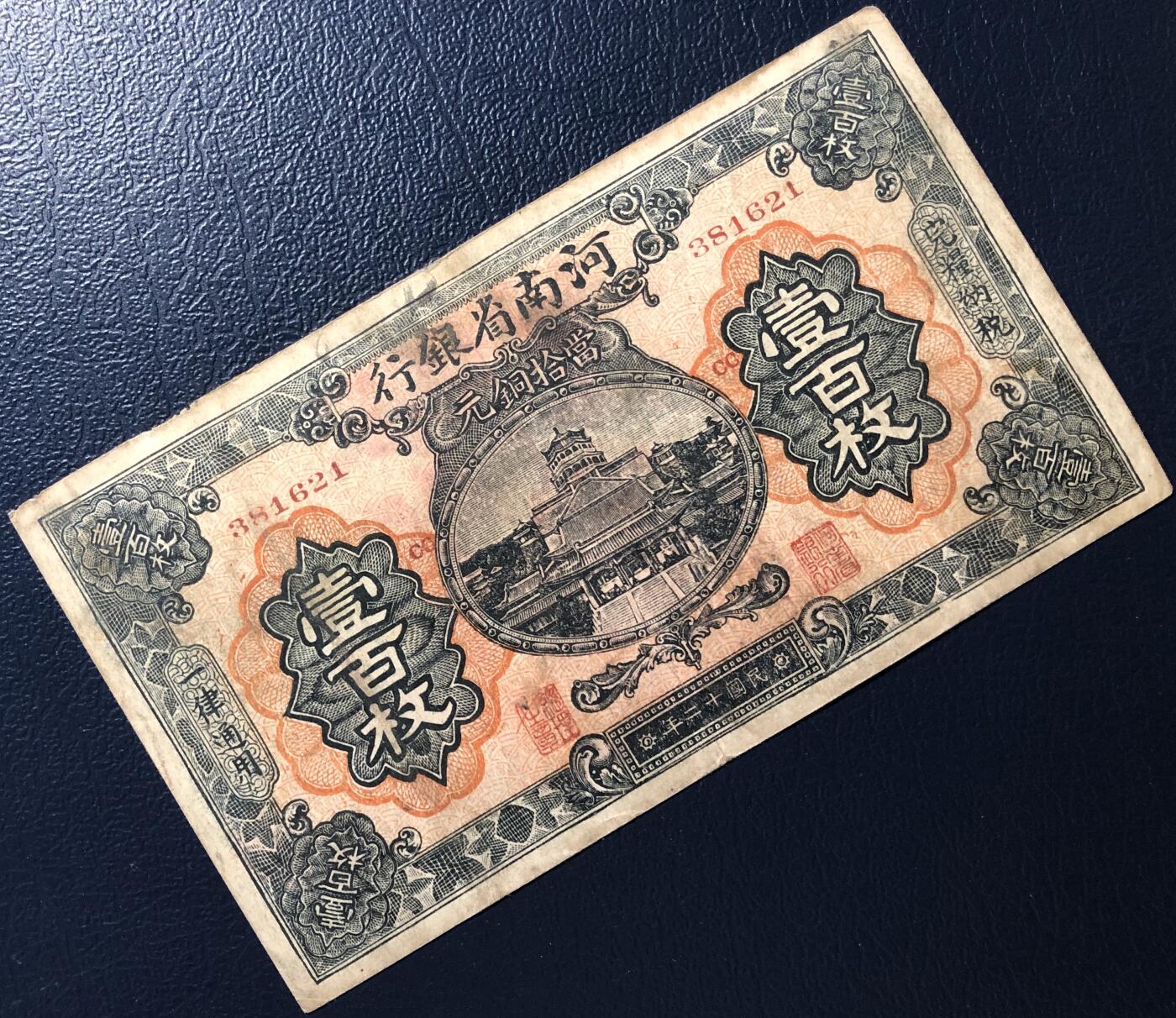 河南省银行铜元壹百枚