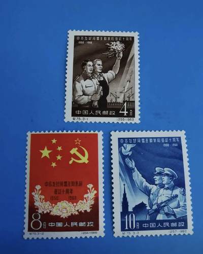 纪75中苏友好同盟互助条约签定十周年 - 纪75中苏友好同盟互助条约签定十周年