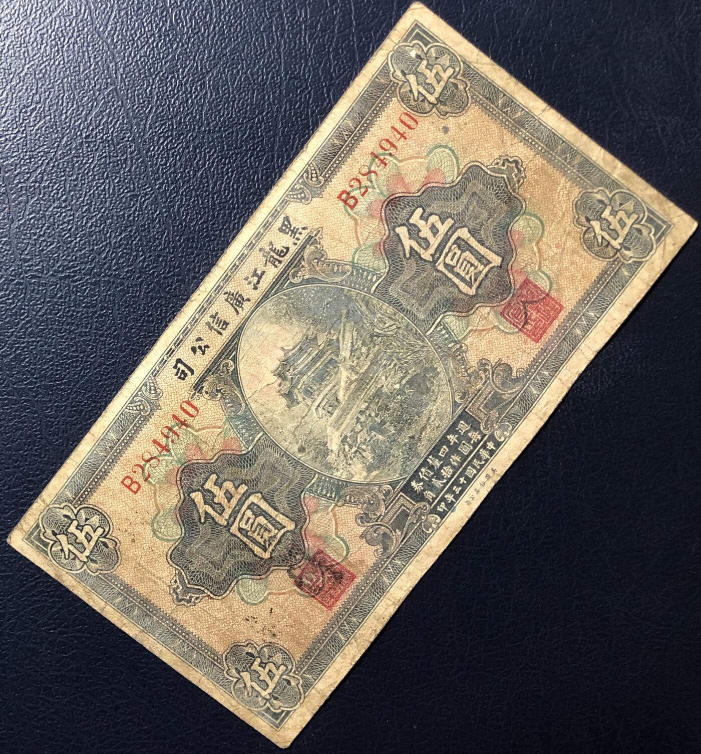 黑龙江广信公司伍圆
