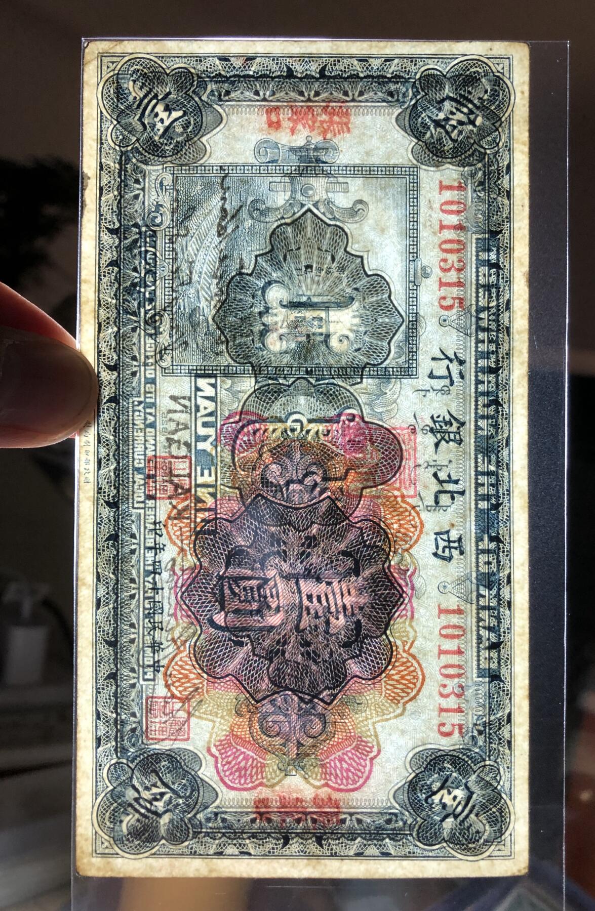 西北银行壹圆