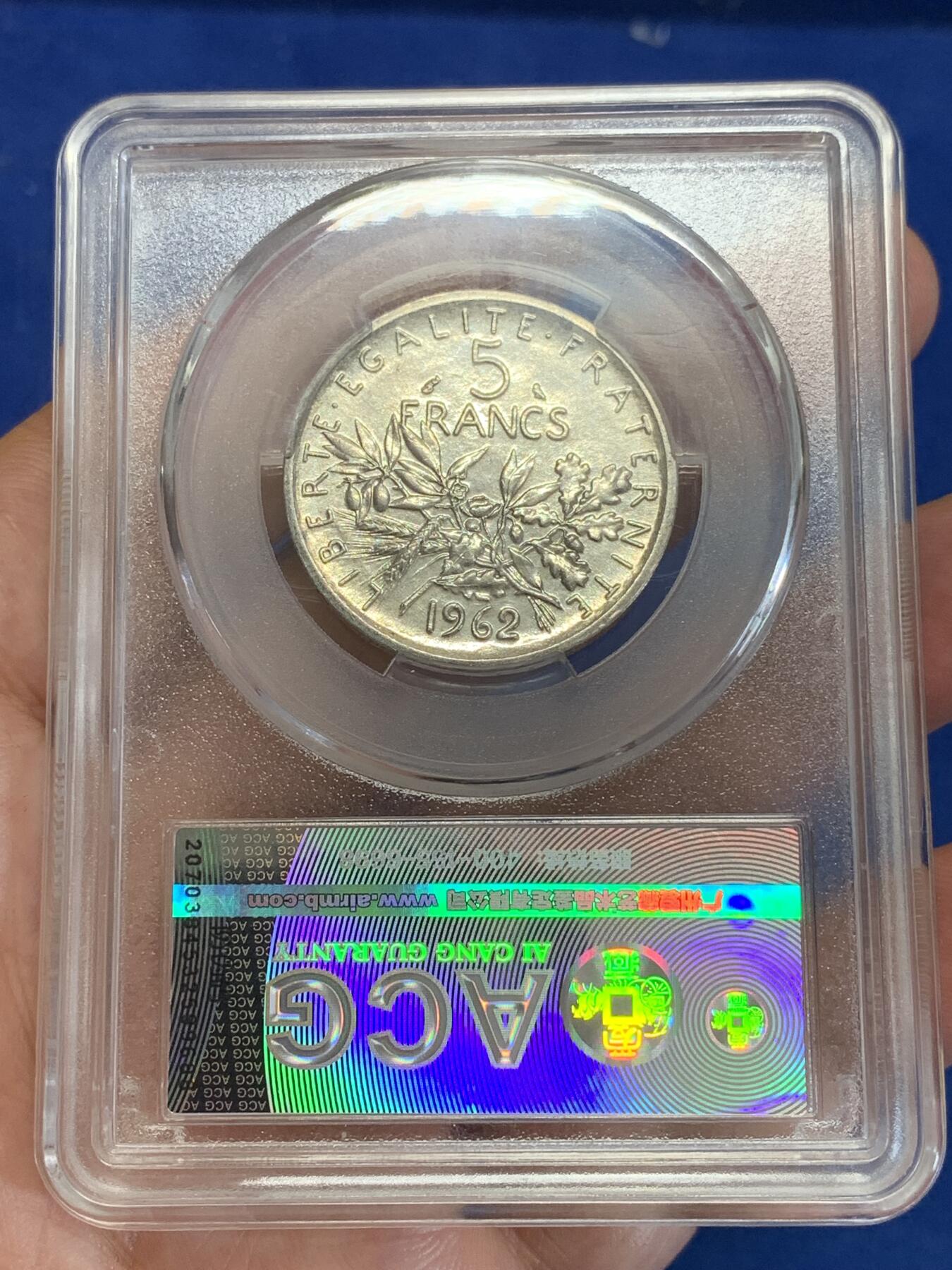 《竞宝斋》第284场- 周日，周一 2场连拍 （全场包邮） ACG AU55 法国1962年播种女神5法郎银币 淡金色包浆