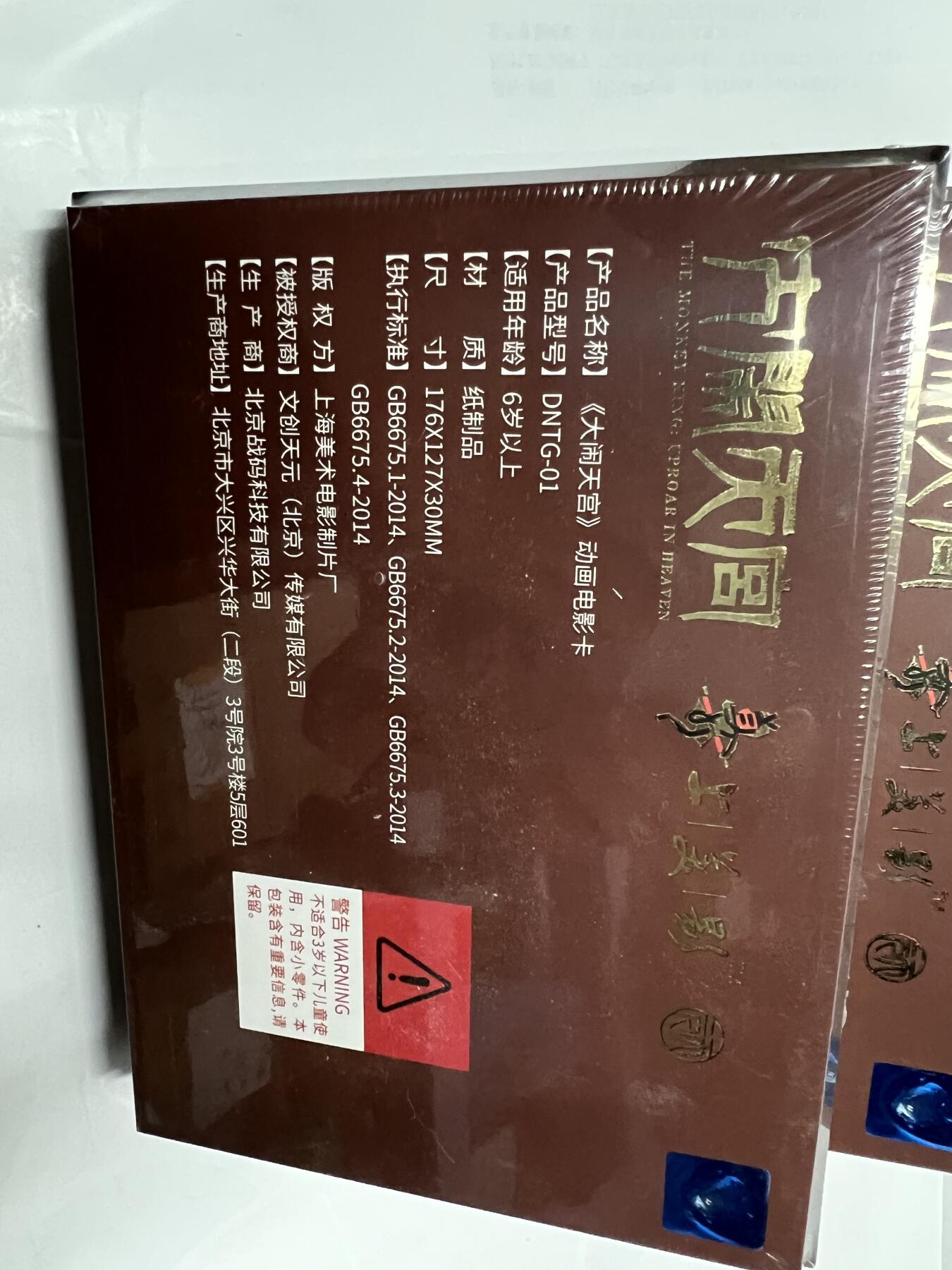 零元拍：文创天元 大闹天宫 集换式收藏卡牌 上海美术电影制片厂正版授权 四盒一起拍，全新未拆