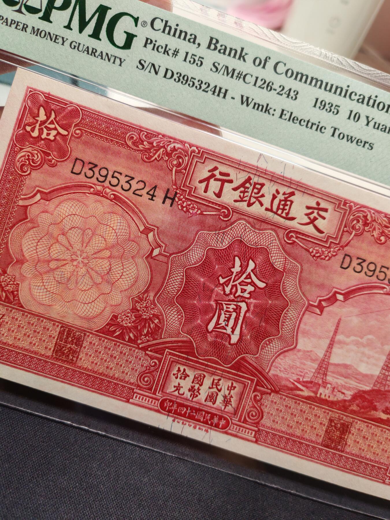 交通银行拾圆67E