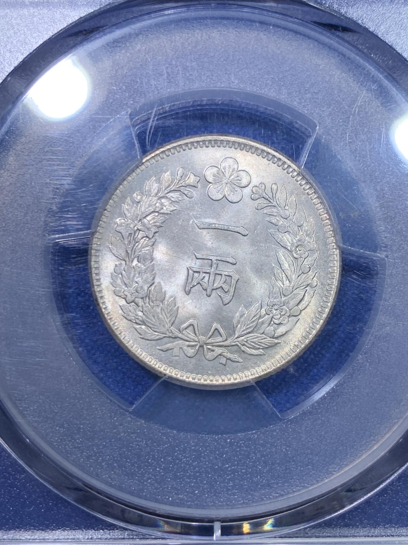 《竞宝斋》第284场- 周日，周一 2场连拍 （全场包邮） PCGS-MS64 朝鲜1892开国501年一两银币 粉彩高分深打 21年同分7800美金成交 双龙戏珠李花经典图案 朝鲜钱币收藏领域不可或缺的龙头品种