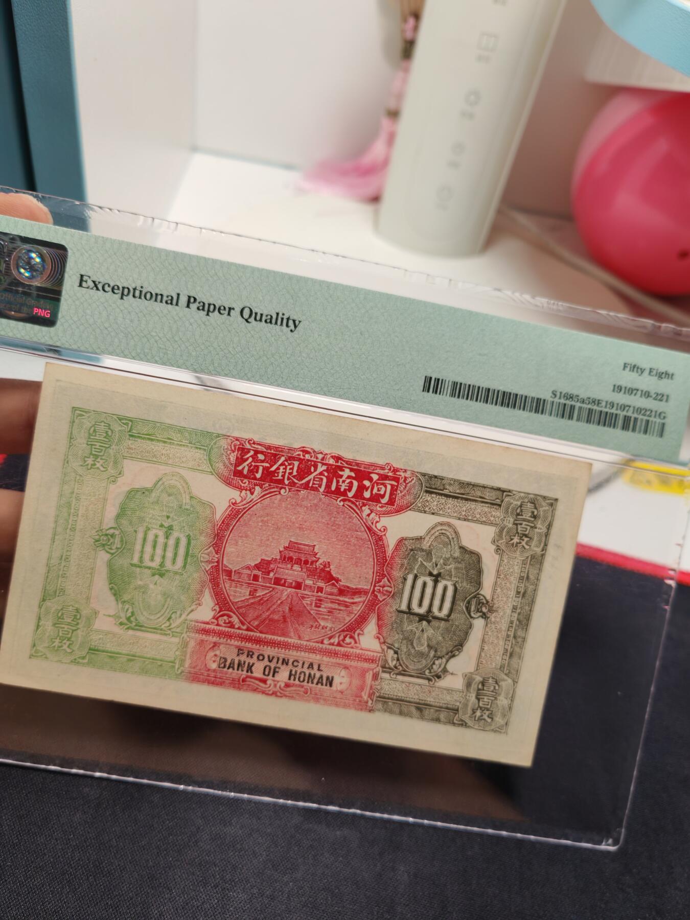 河南省银行壹百枚