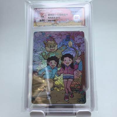 【铜匠收藏】★第81场★精品币 套币 银币专场《接受代拍 代送NGC评级》 - 2024麦稀奇第二届上海币展 保粹评级 小花瓣联名 彩闪 龙龙友友卡 207号卡