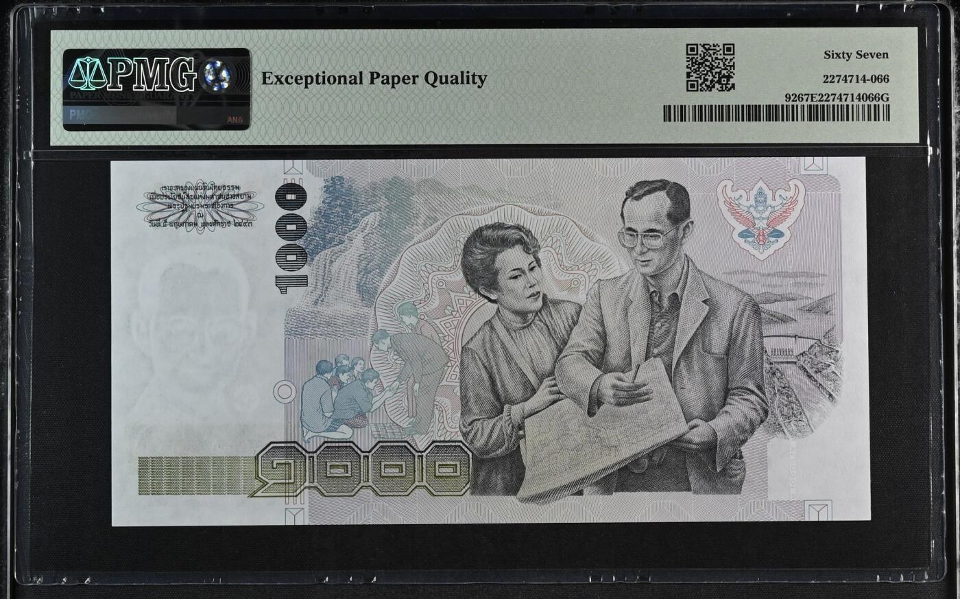 收藏联盟Quantum Auction 第358期拍卖  泰国ND (1992)年1000泰铢 PMG67 号码全程无47 拉玛九世国王