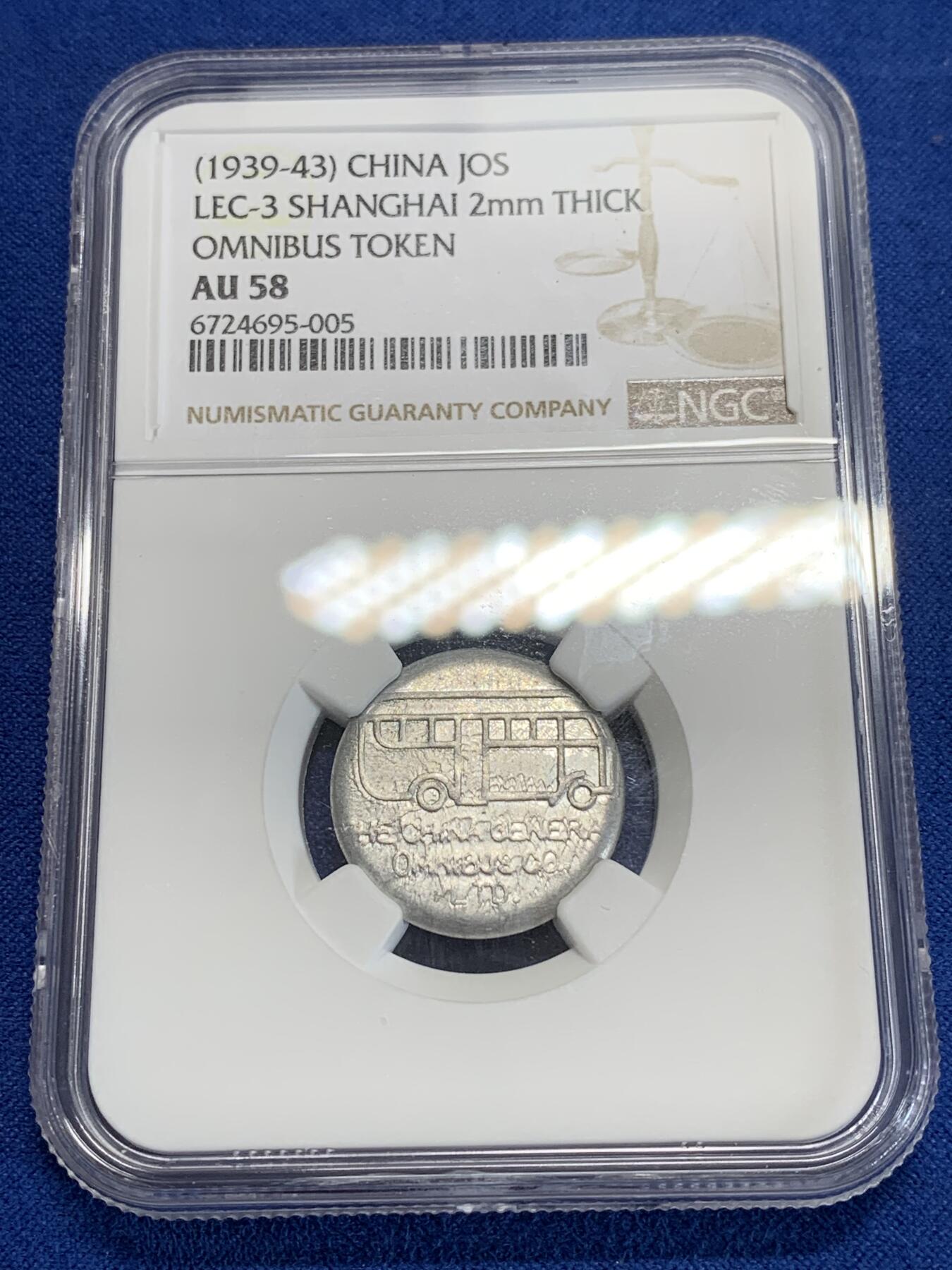 《竞宝斋》第284场- 周日，周一 2场连拍 （全场包邮） NGC AU58 民国老上海1939-43公交一分代用币 背面为当时英商公司总经理签名